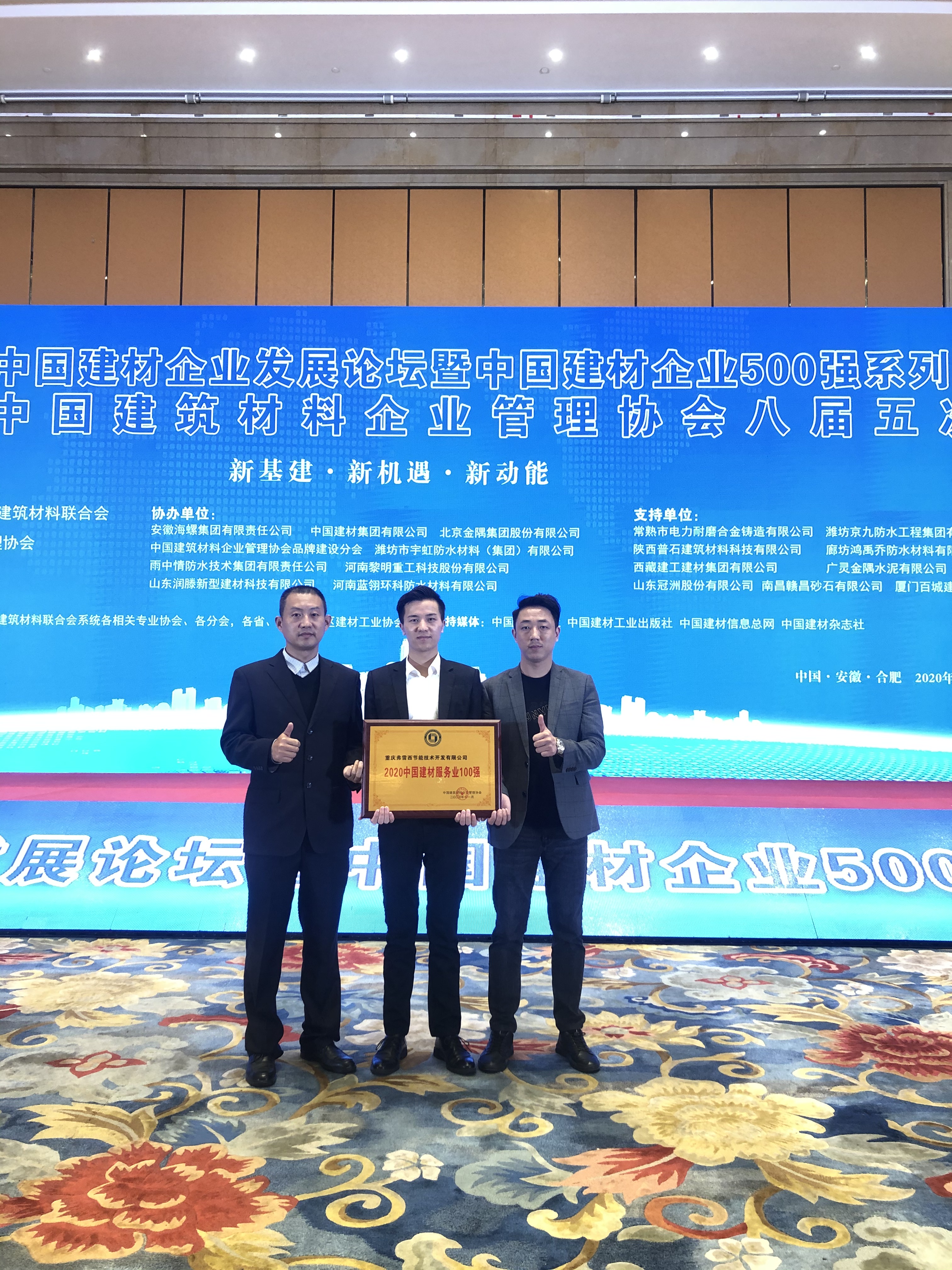 中国建材企业发展论坛，弗雷西荣获两项大奖！